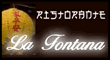 Ristorante >> Dro Drena >> La Fontana